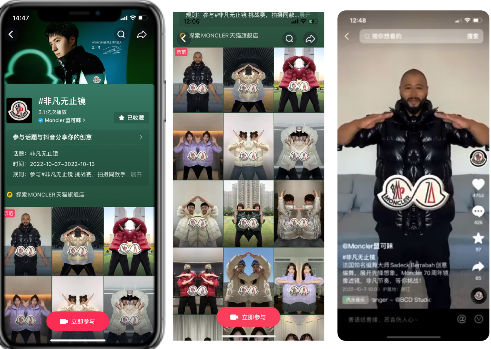Moncler 70th Anniversary Douyin creator challenge